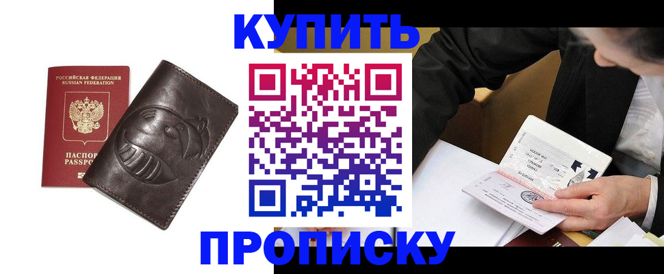 прописка для кредита в Сасово